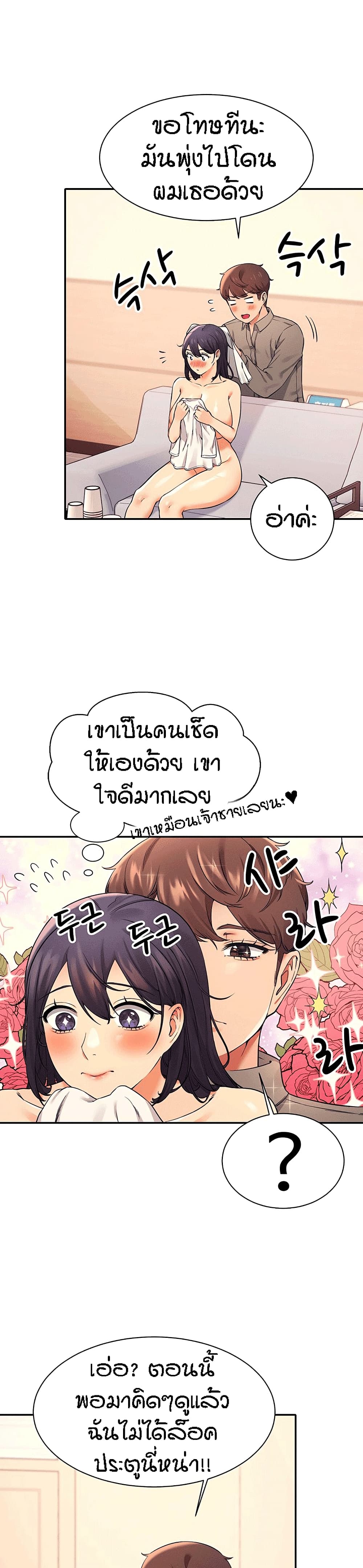 อ่านการ์ตูน Is There No Goddess in My College? 19 ภาพที่ 29