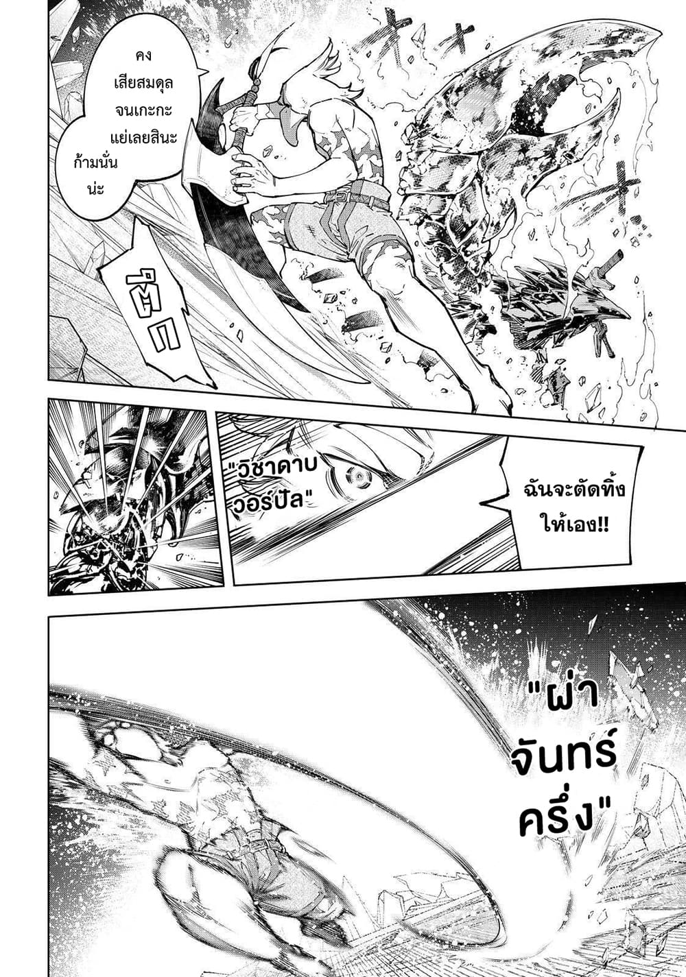 อ่านการ์ตูน Shangri-La Frontier 70 ภาพที่ 13