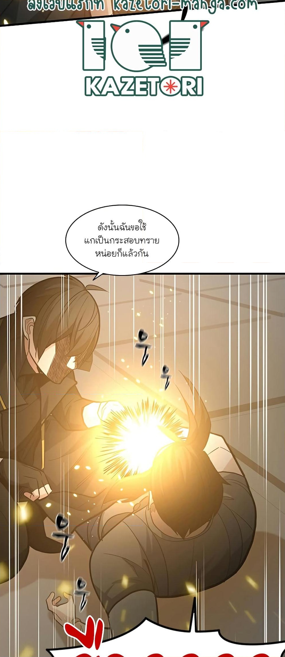 อ่านการ์ตูน The Tutorial is Too Hard 121 ภาพที่ 75