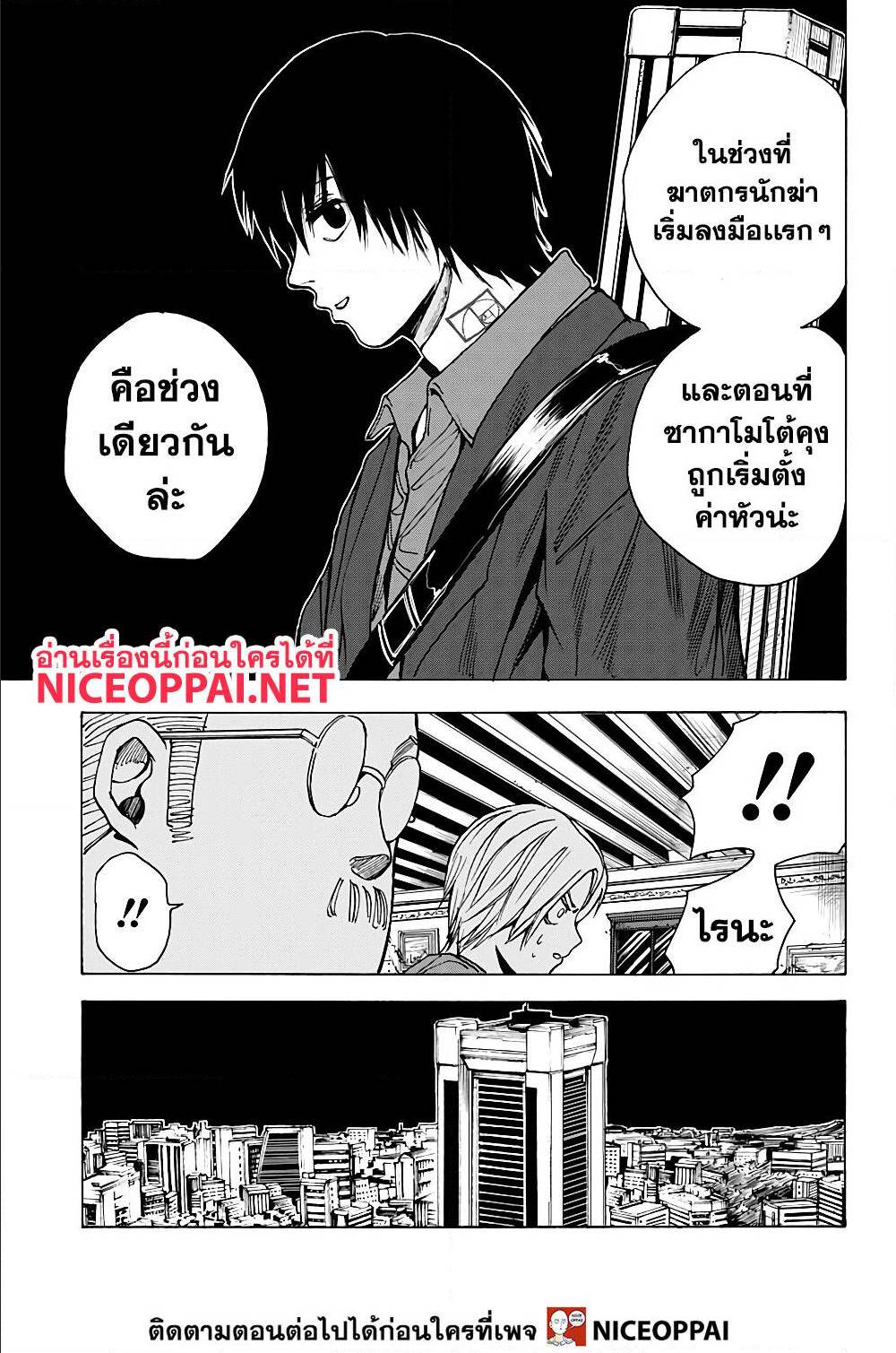 อ่านการ์ตูน Sakamoto day 15 ภาพที่ 12