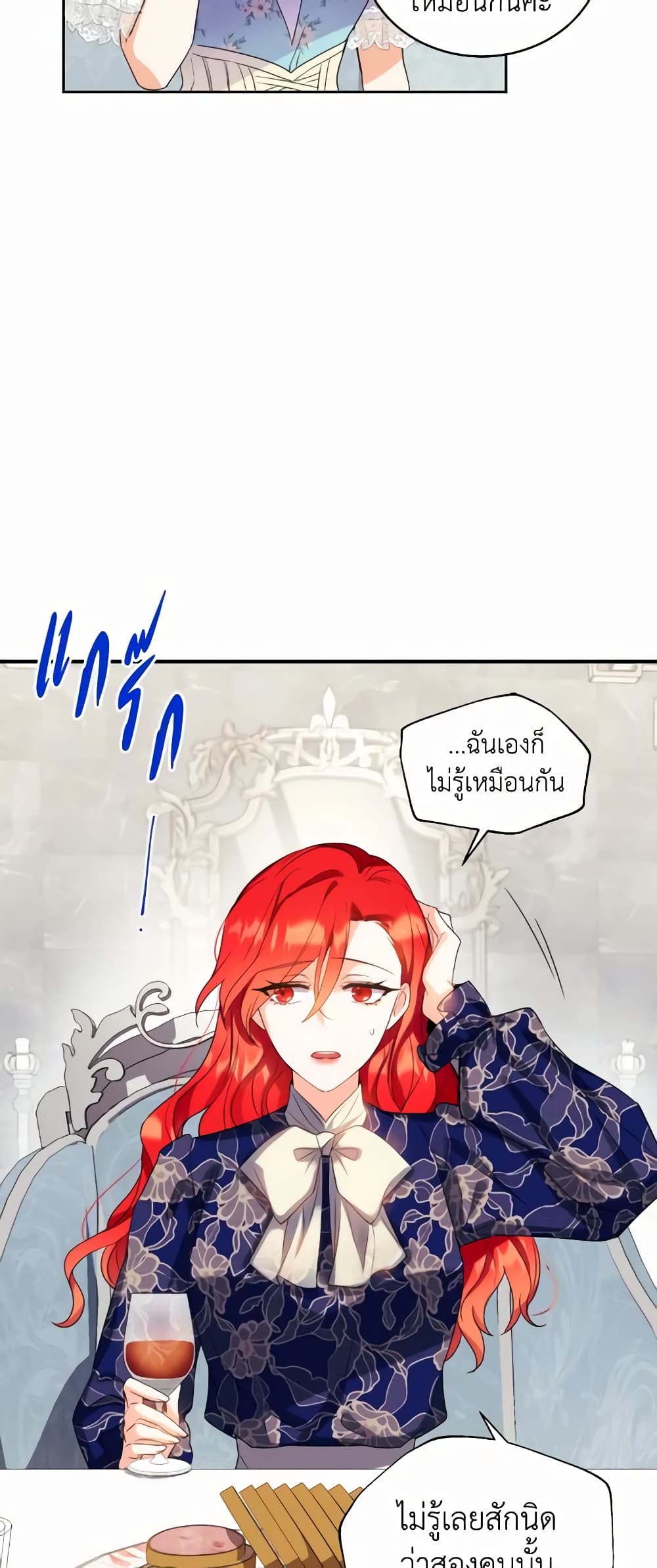 อ่านการ์ตูน Queen, You Mustn’t! 43 ภาพที่ 48