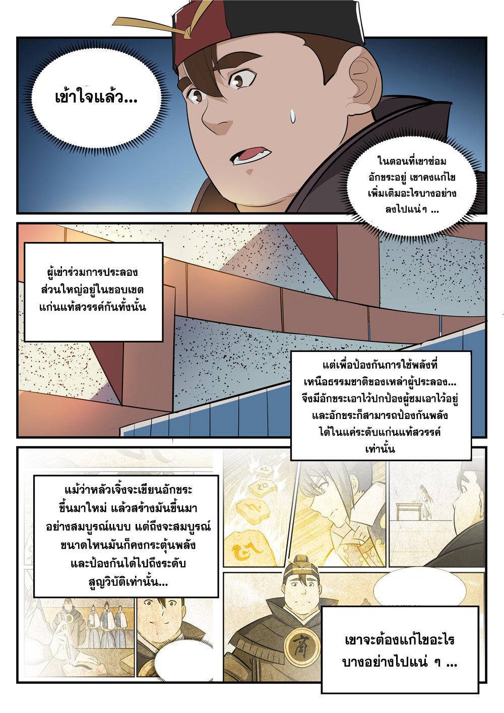 อ่านการ์ตูน Bailian Chengshen 188 ภาพที่ 5