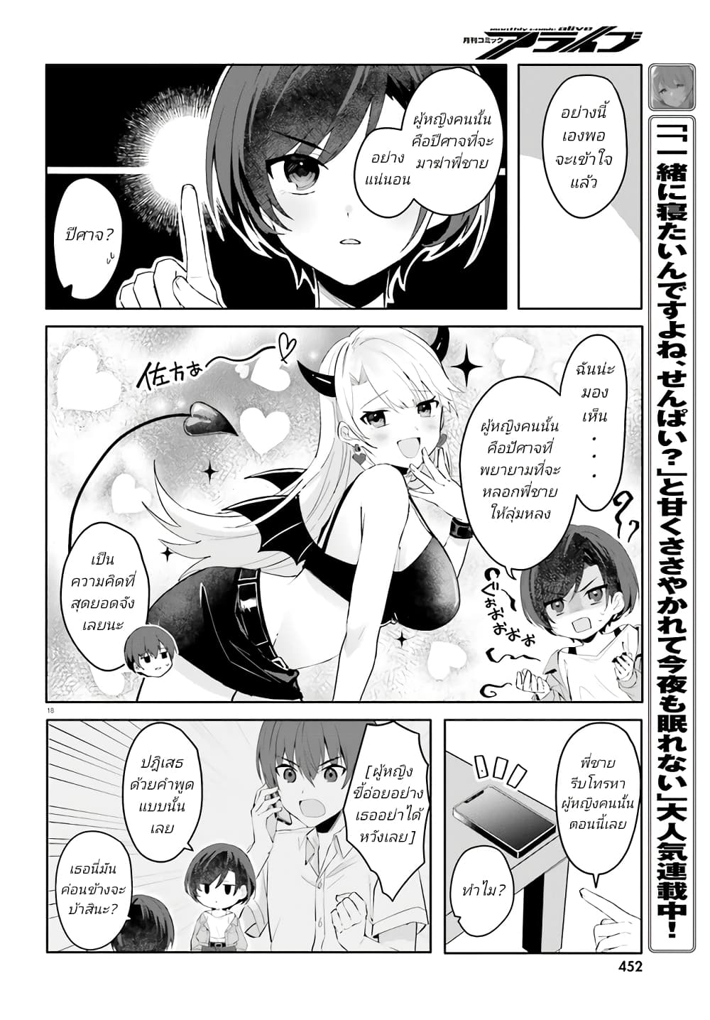 อ่านการ์ตูน Ore no Iinazuke ni Natta Jimiko, Ie de wa Kawaii Shika nai 16 ภาพที่ 18