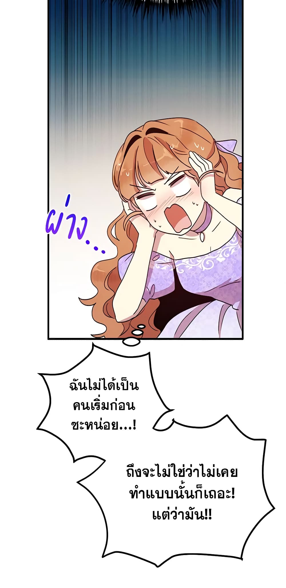 อ่านการ์ตูน What’s Wrong With You, Duke 45 ภาพที่ 46