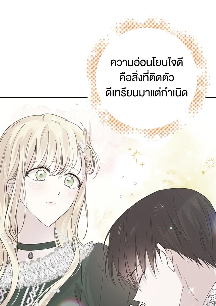 อ่านการ์ตูน A Way to Protect the Lovable You 22 ภาพที่ 80