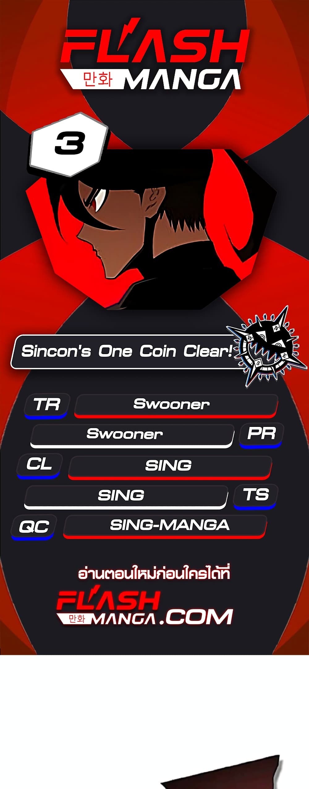 อ่านการ์ตูน Sincon’s One Coin Clear 3 ภาพที่ 1