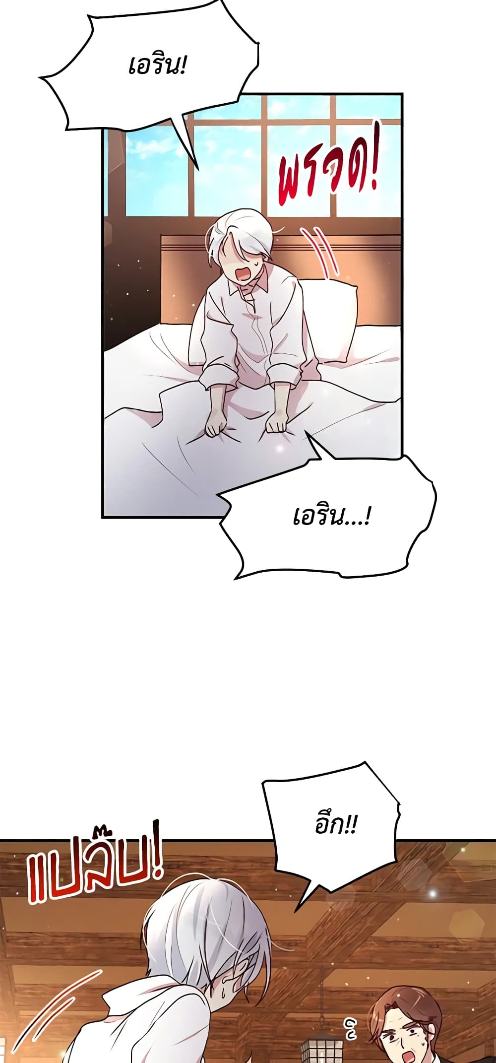 อ่านการ์ตูน What’s Wrong With You, Duke 84 ภาพที่ 30