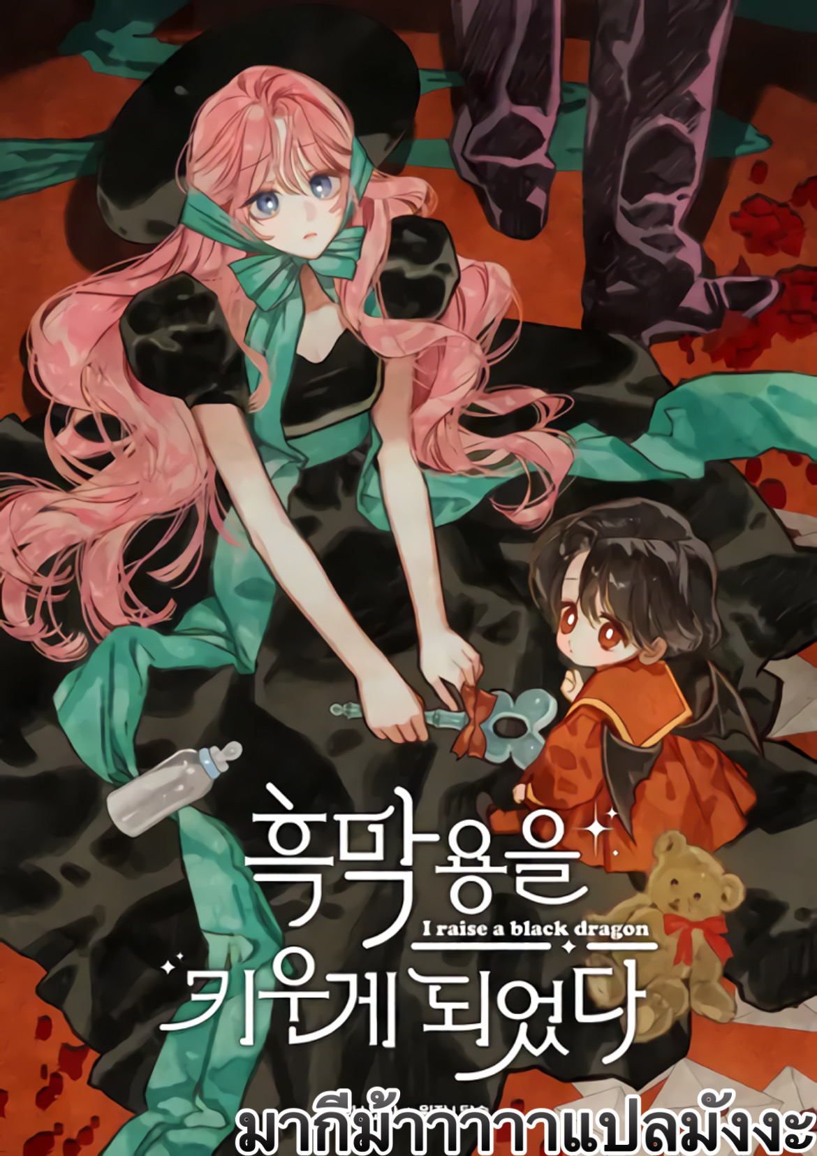 อ่านการ์ตูน I Raised a Black Dragon 19 ภาพที่ 1