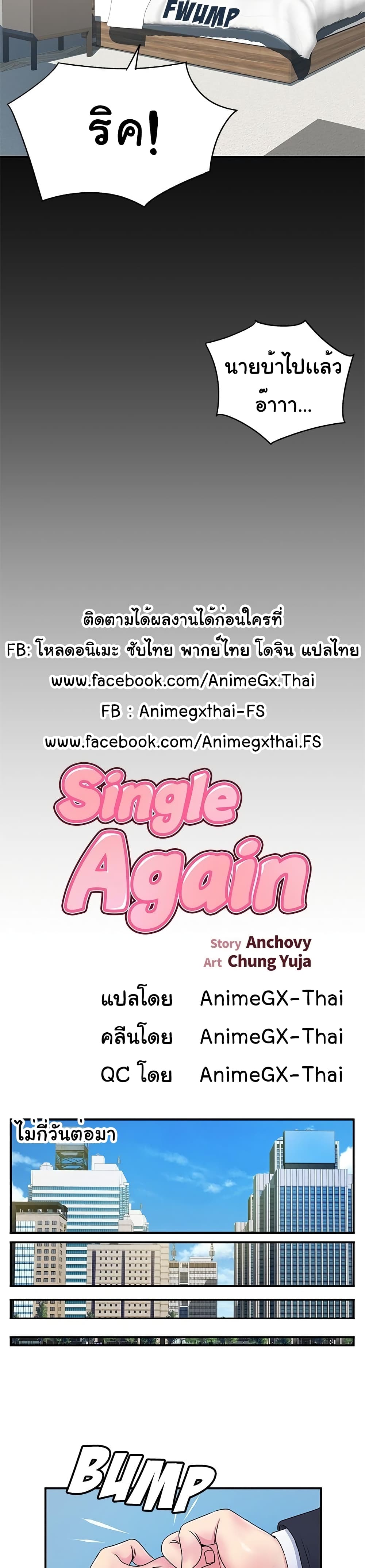 อ่านการ์ตูน Single Again 5 ภาพที่ 3