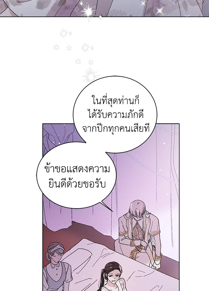 อ่านการ์ตูน A Way to Protect the Lovable You 20 ภาพที่ 25