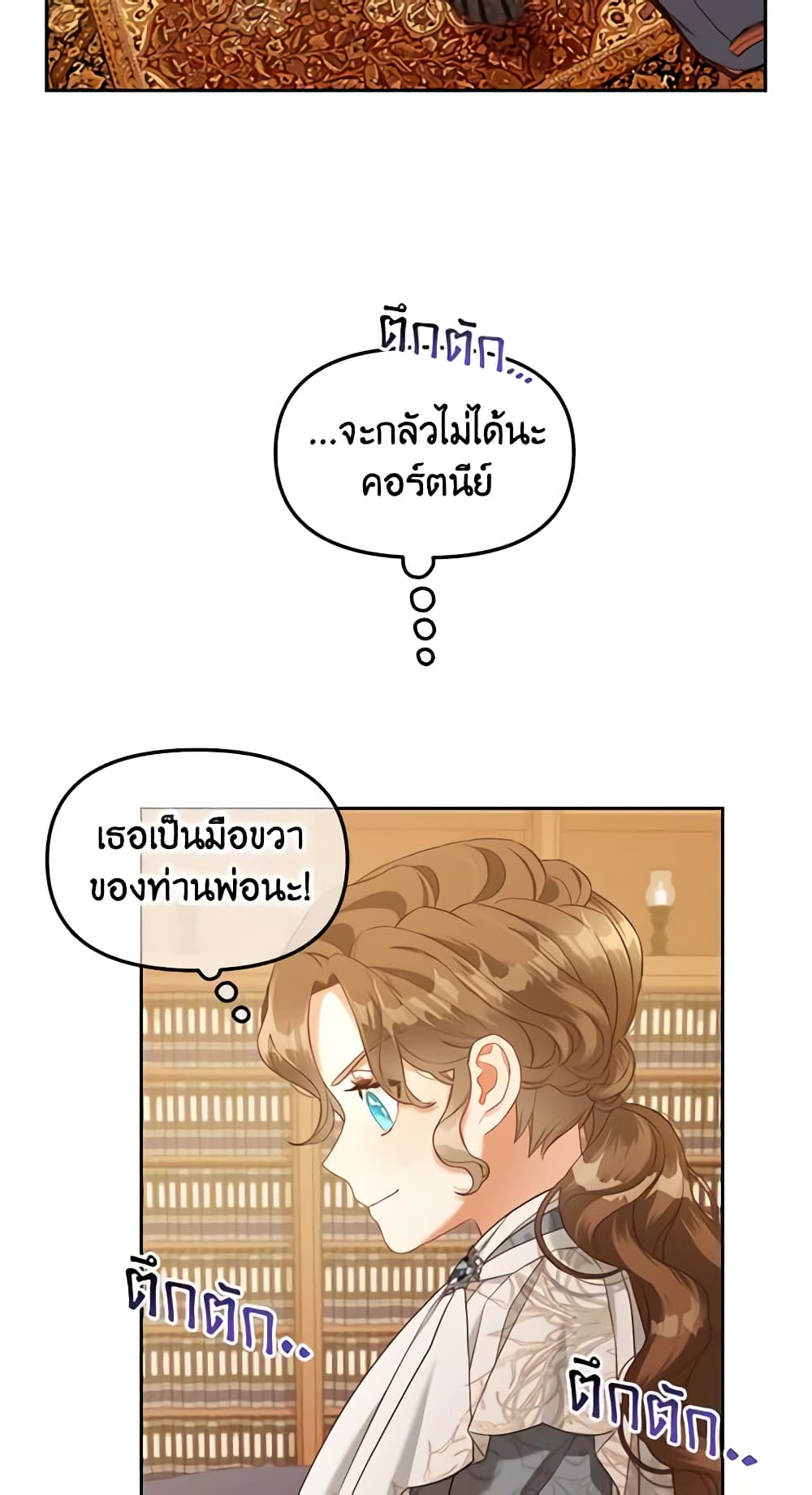 อ่านการ์ตูน I Will Stick to the Protagonist 19 ภาพที่ 24