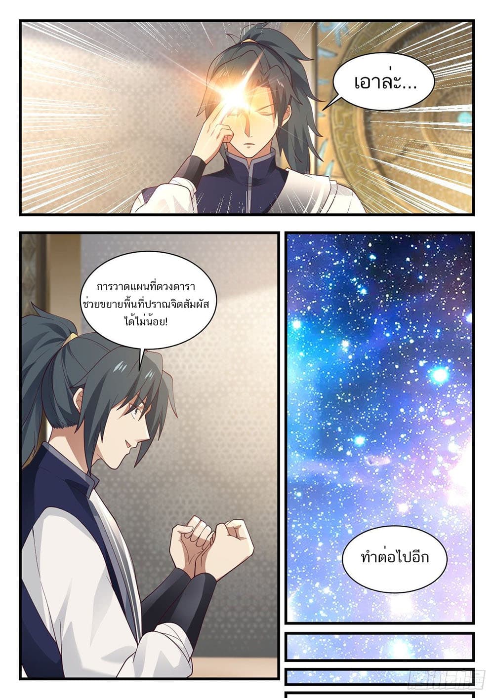 อ่านการ์ตูน Martial Peak 915 ภาพที่ 10