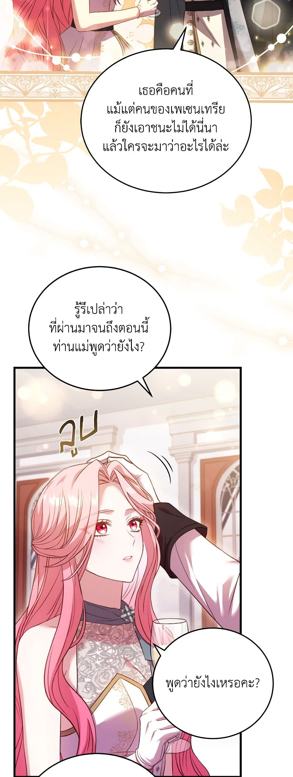 อ่านการ์ตูน The Price Of Breaking Up 18 ภาพที่ 54