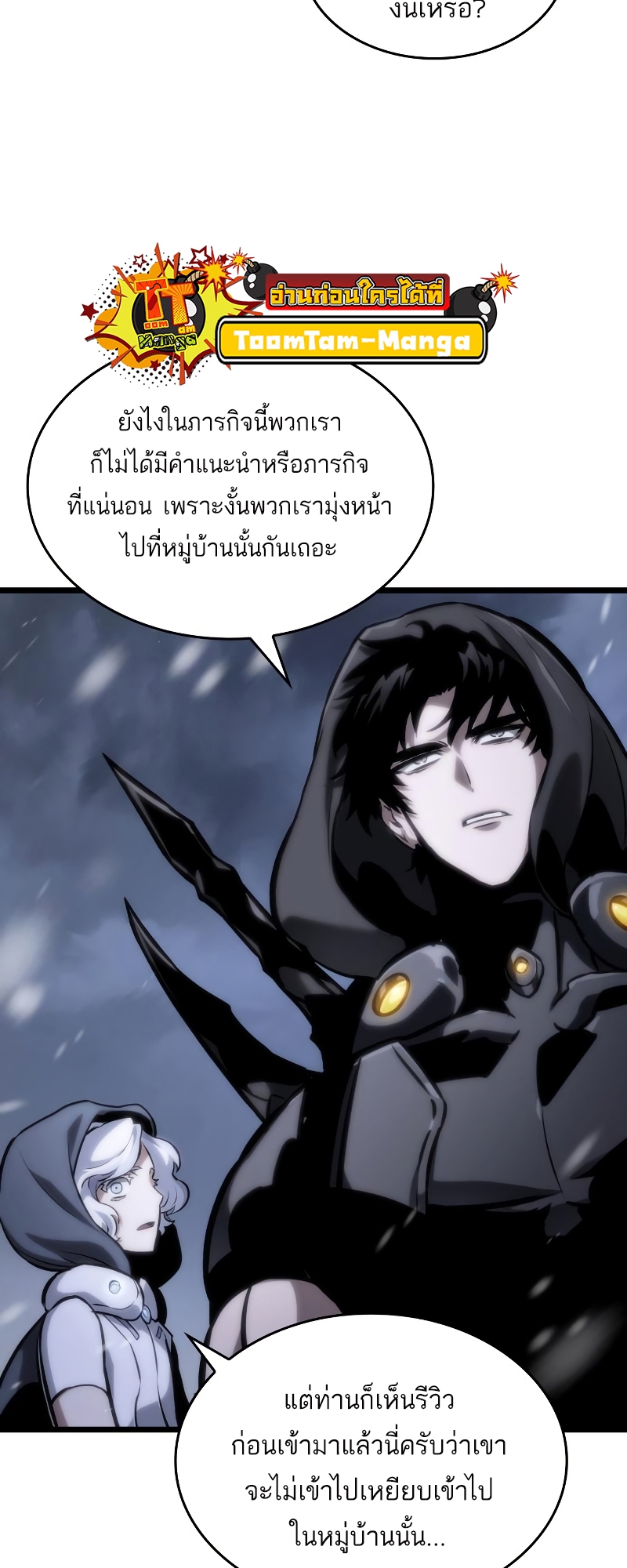 อ่านการ์ตูน The World After The End 102 ภาพที่ 74