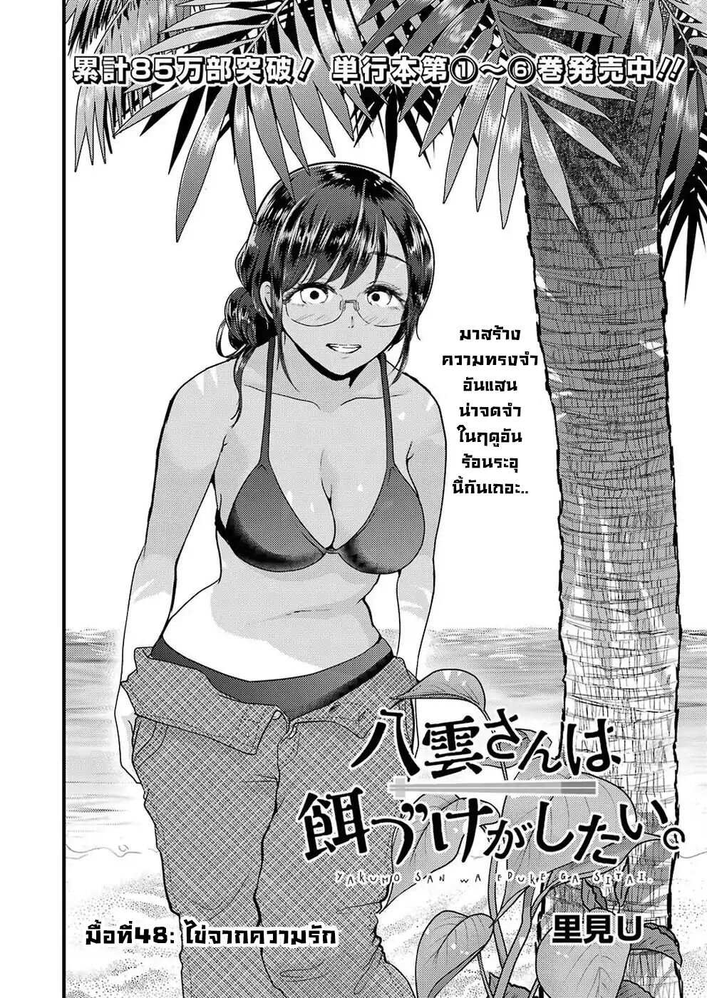 อ่านการ์ตูน Yakumo-san wa Edzuke ga Shitai 48 ภาพที่ 3