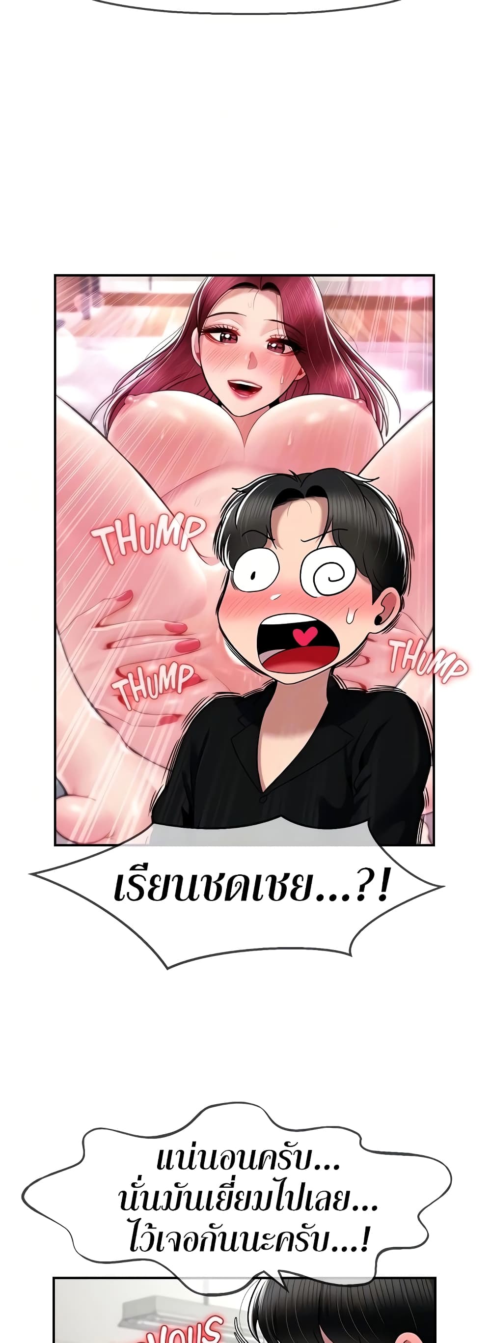 อ่านการ์ตูน An Ardent Teaching Life 20 ภาพที่ 10