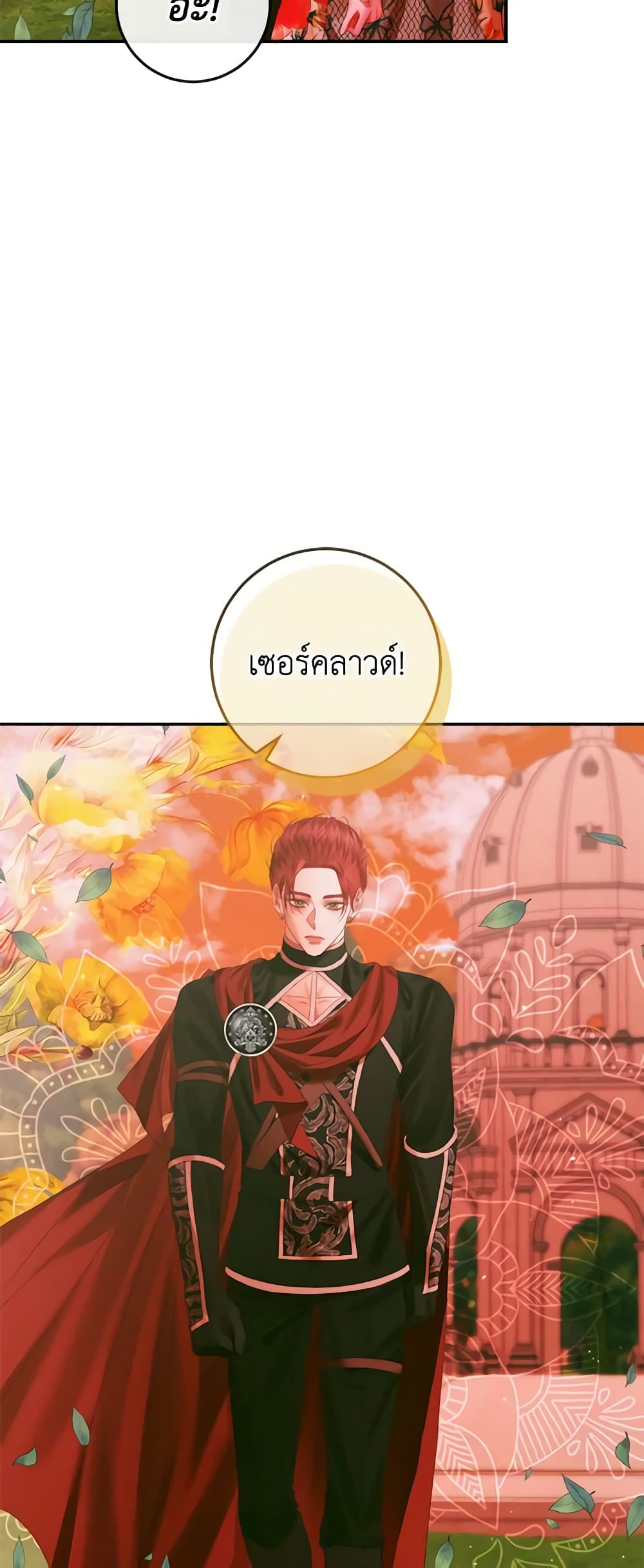 อ่านการ์ตูน Becoming The Villain’s Family 95 ภาพที่ 26