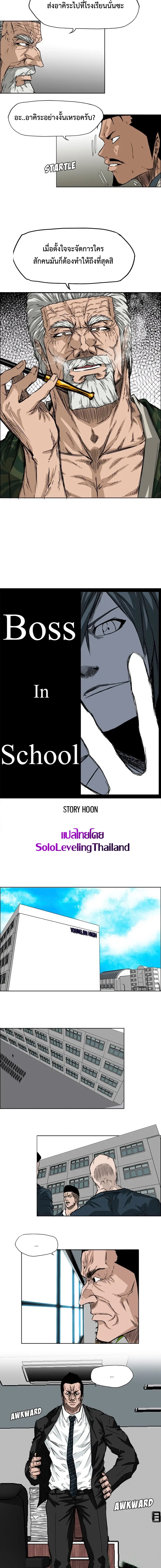 อ่านการ์ตูน Boss in School 30 ภาพที่ 2