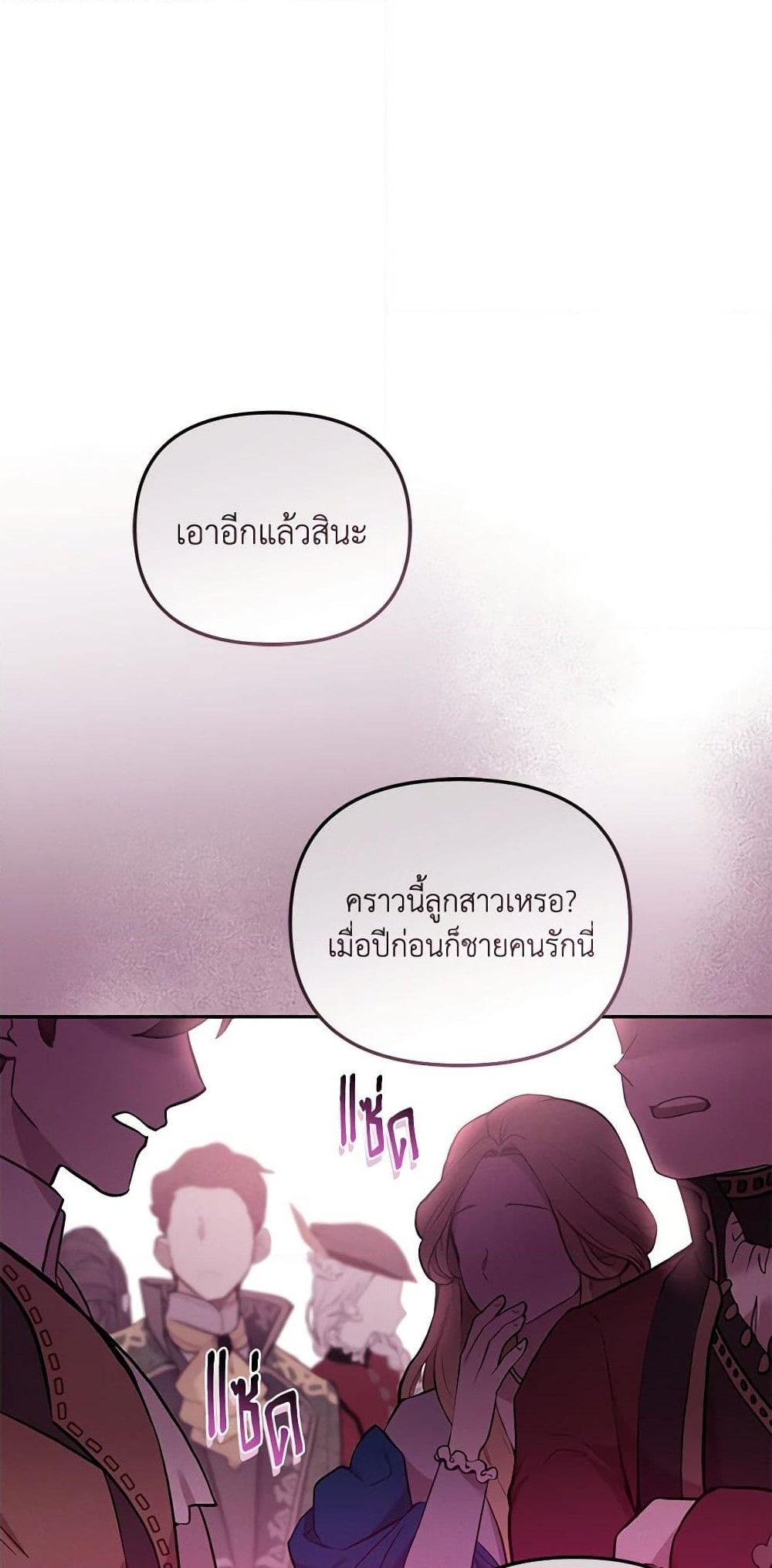 อ่านการ์ตูน I’m Being Raised by Villains 5 ภาพที่ 31