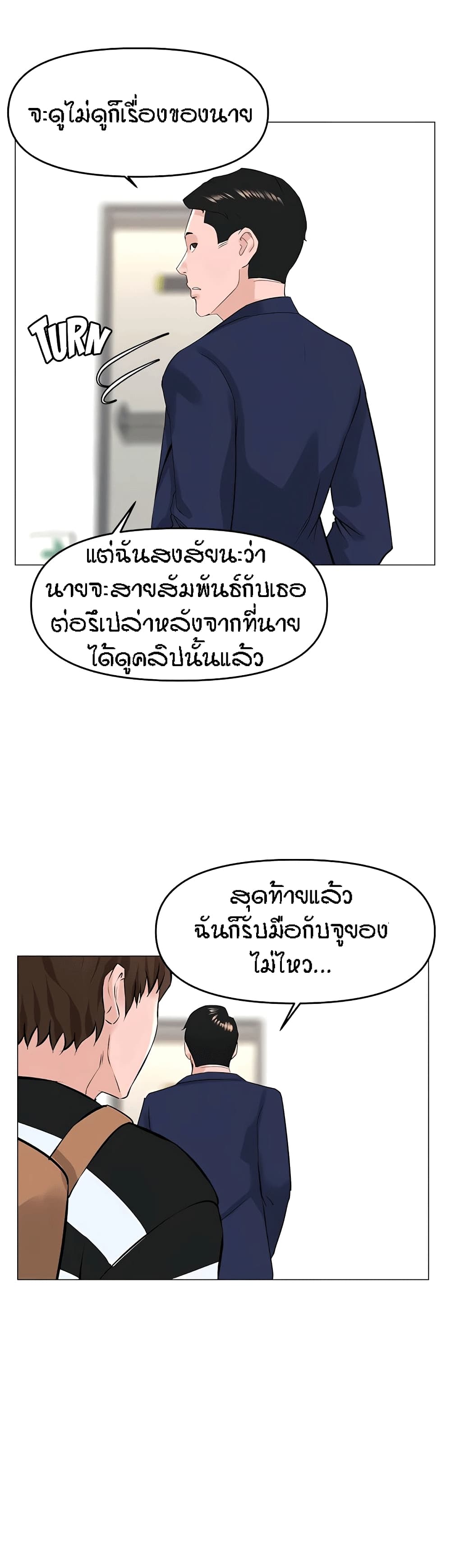 อ่านการ์ตูน The Neighborhood Celebrity 49 ภาพที่ 29