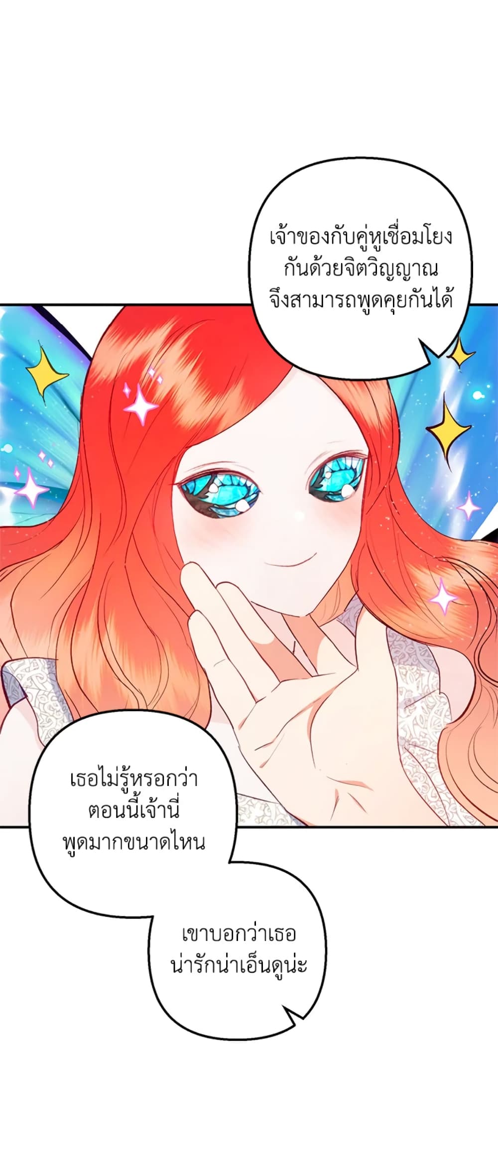 อ่านการ์ตูน I Am A Daughter Loved By The Devil 17 ภาพที่ 22