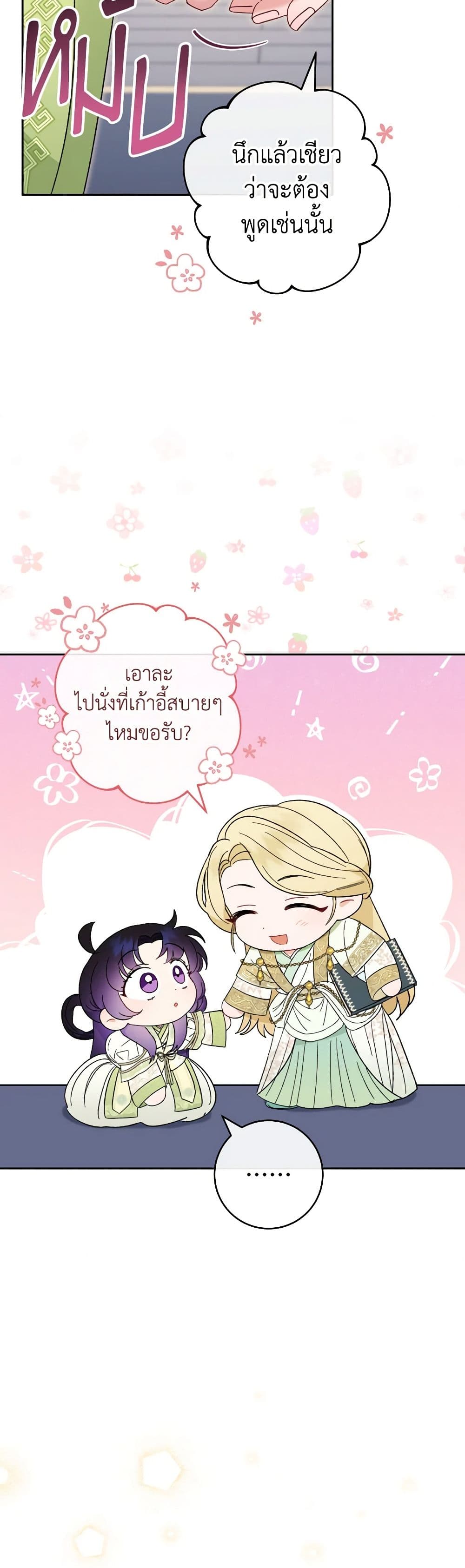 อ่านการ์ตูน The Baby Concubine Wants to Live Quietly 19 ภาพที่ 22