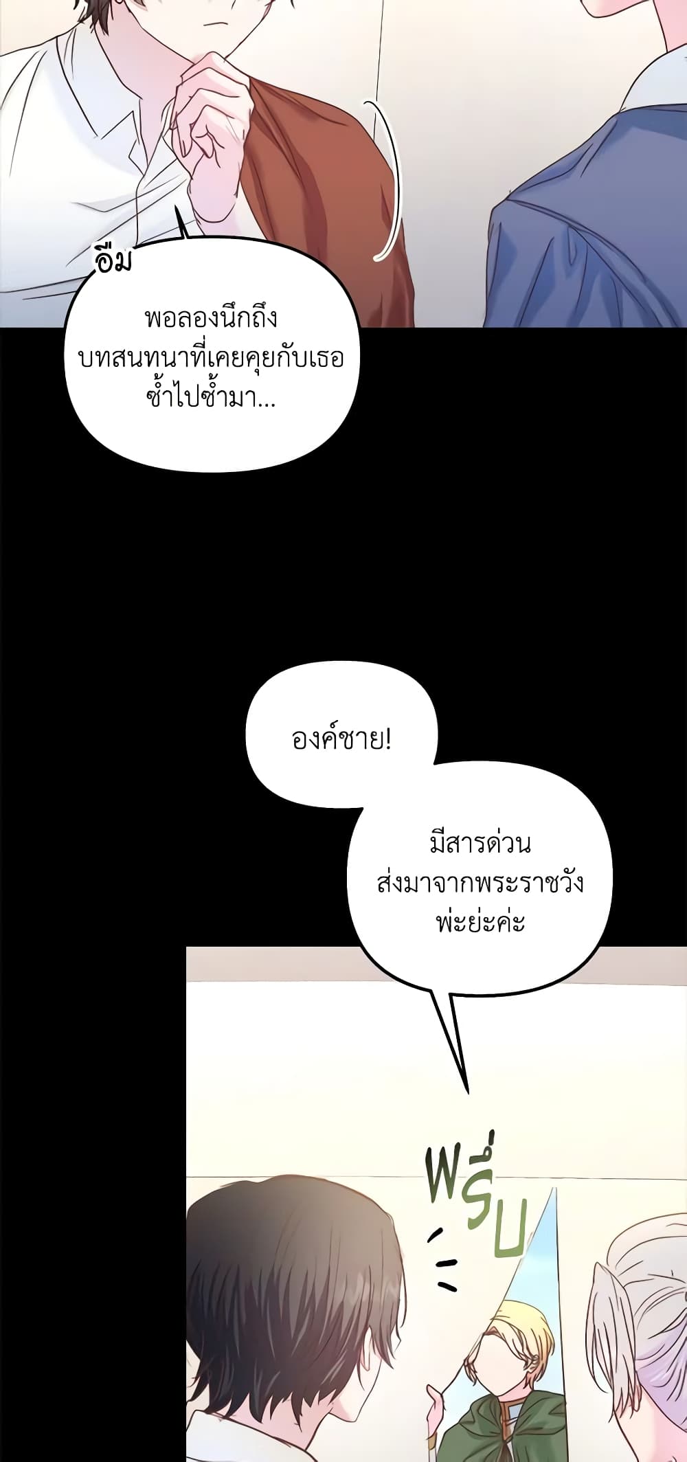 อ่านการ์ตูน I Didn’t Save You To Get Proposed To 40 ภาพที่ 31