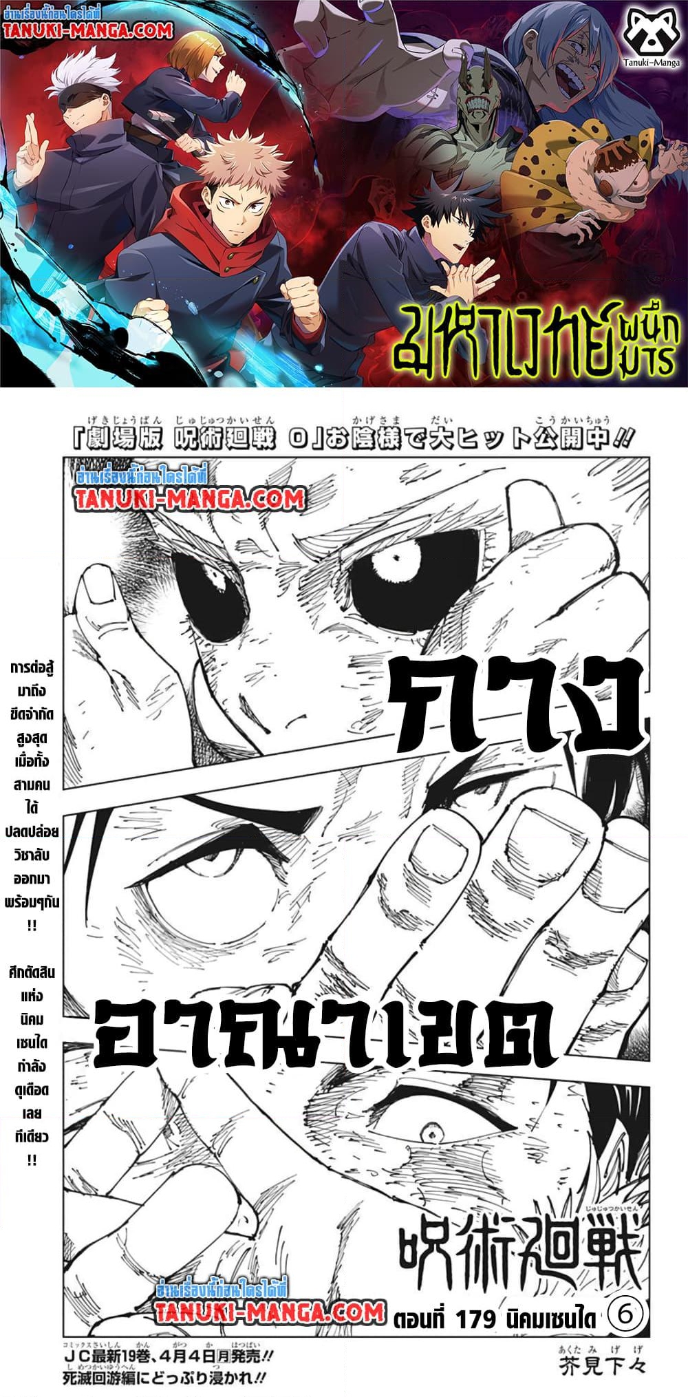 อ่านการ์ตูน Jujutsu Kaisen 179 ภาพที่ 1