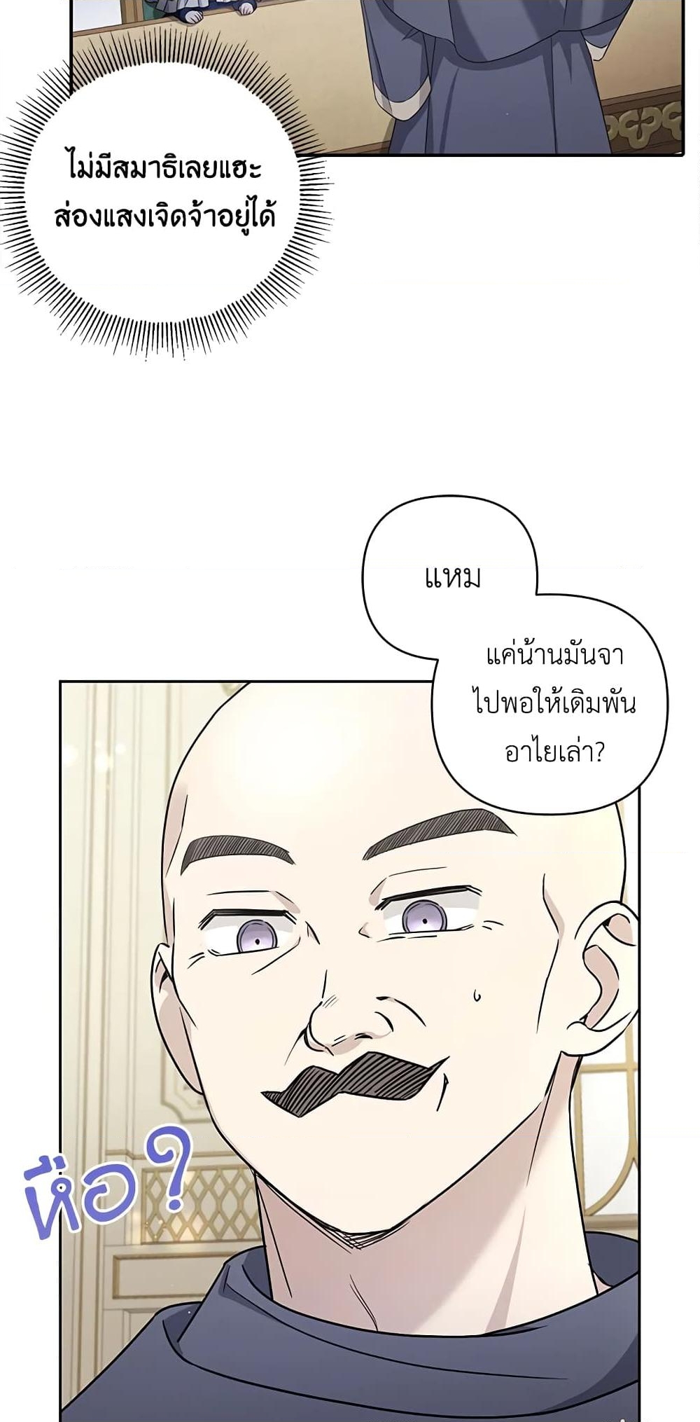 อ่านการ์ตูน The Wicked Little Princess 52 ภาพที่ 55