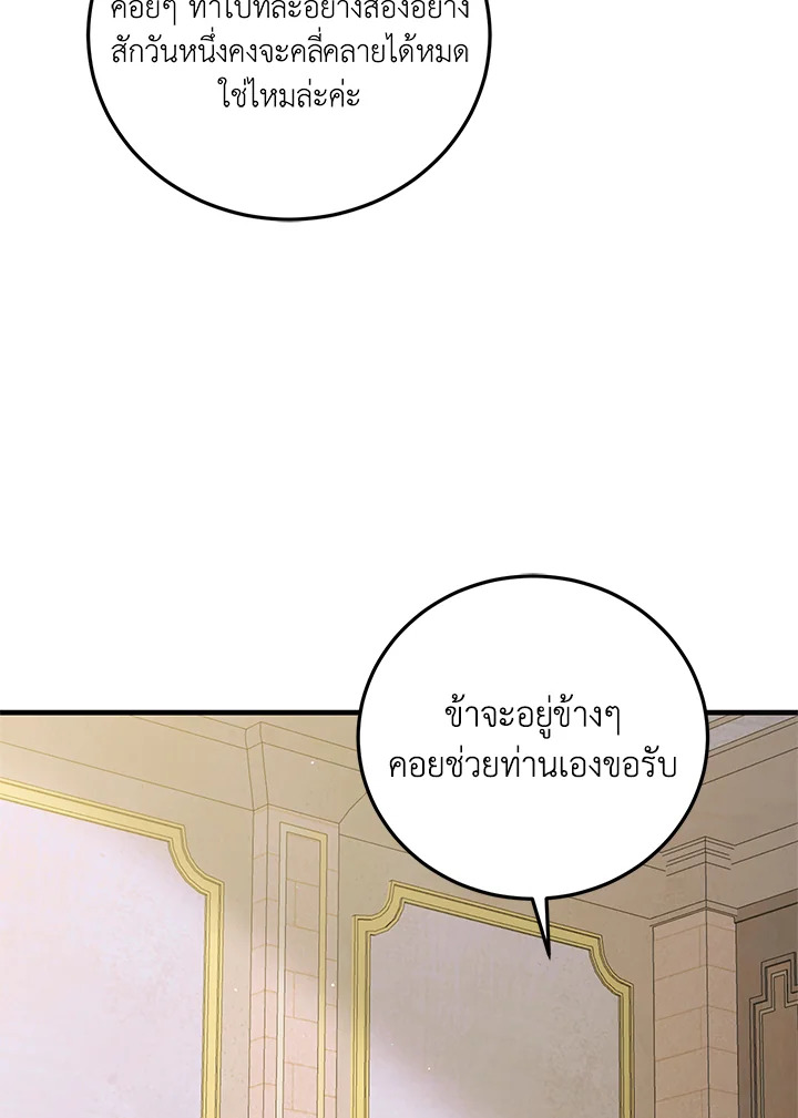 อ่านการ์ตูน A Way to Protect the Lovable You 99 ภาพที่ 55