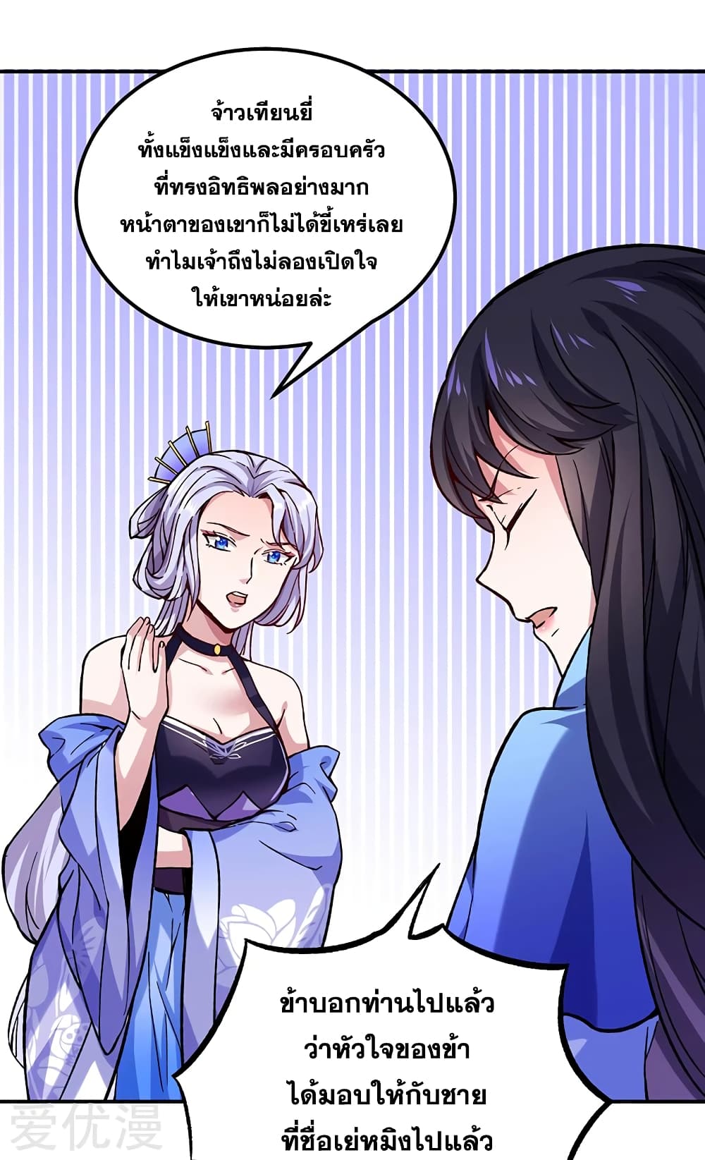 อ่านการ์ตูน WuDao Du Zun 258 ภาพที่ 35