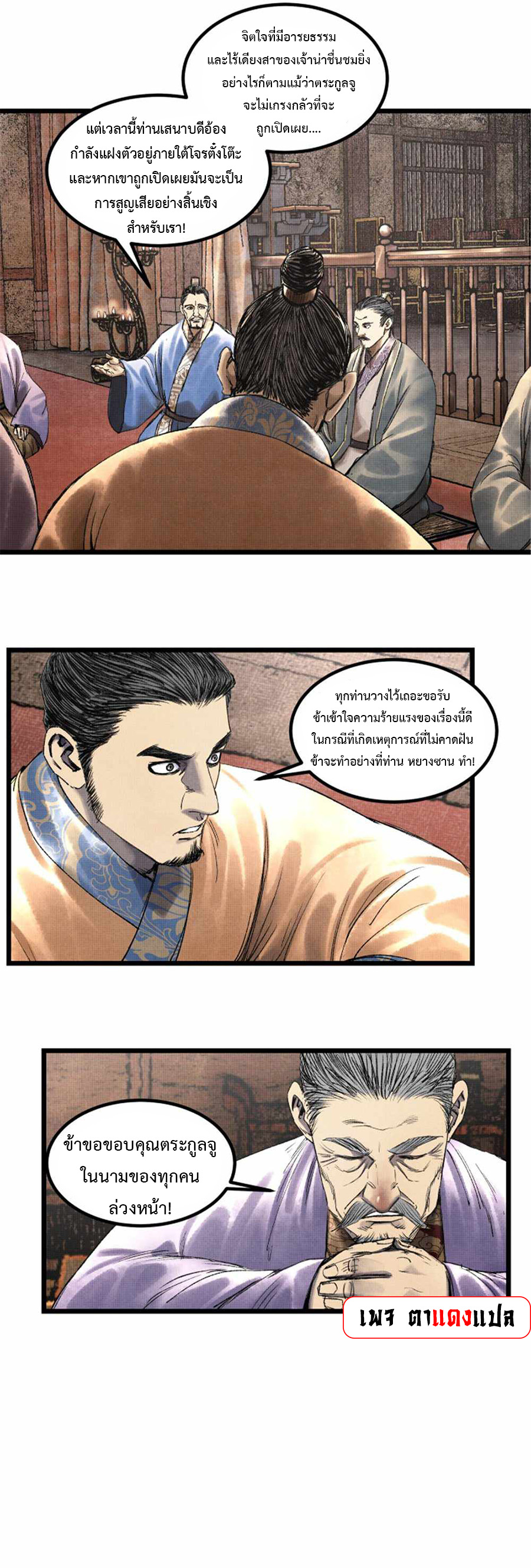 อ่านการ์ตูน Lu Bu’s life story 65 ภาพที่ 16