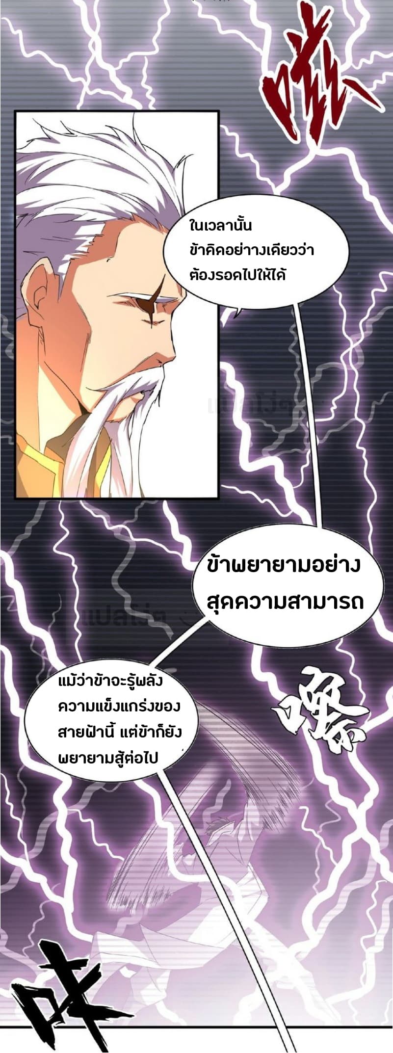 อ่านการ์ตูน Magic Emperor 32 ภาพที่ 17