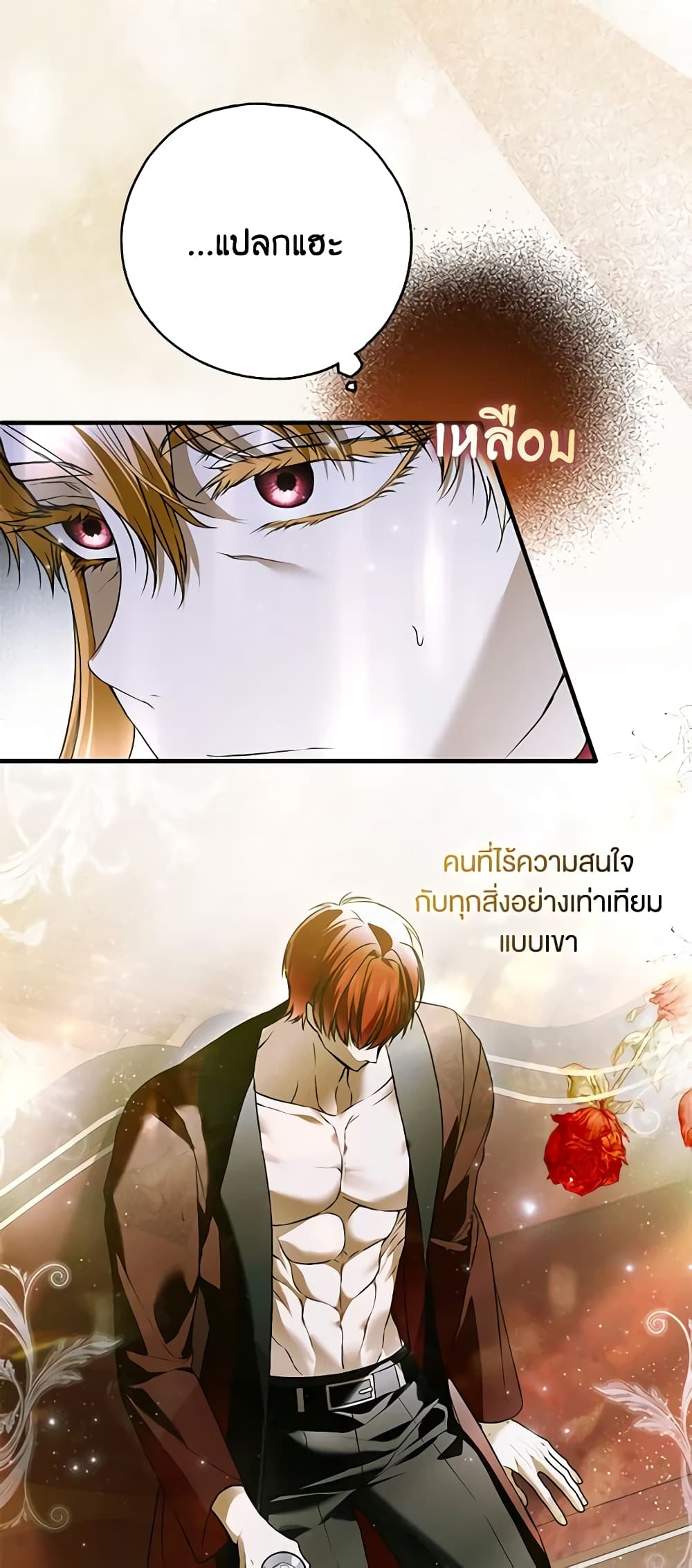 อ่านการ์ตูน My Body Has Been Possessed By Someone 42 ภาพที่ 28