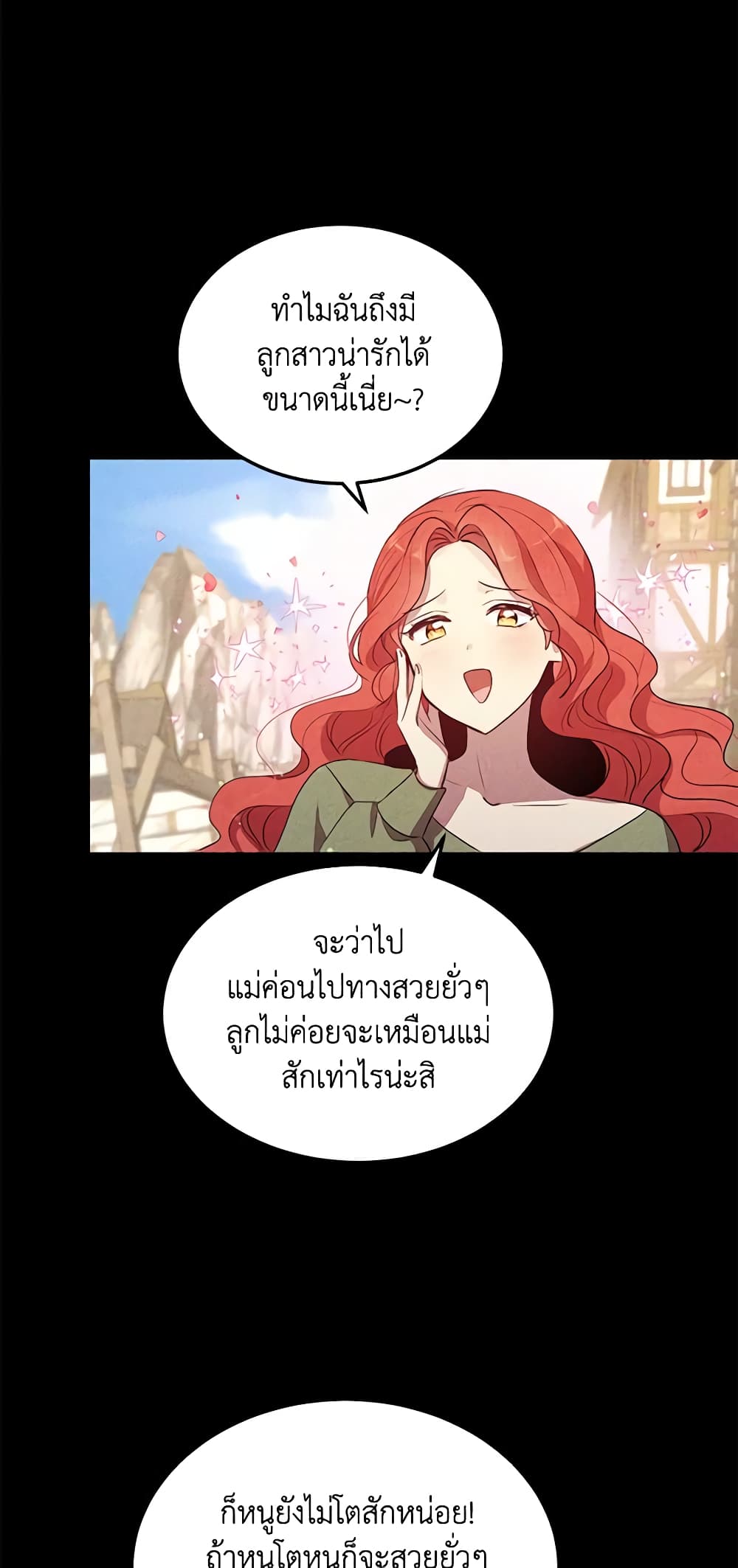 อ่านการ์ตูน What’s Wrong With You, Duke 105 ภาพที่ 16