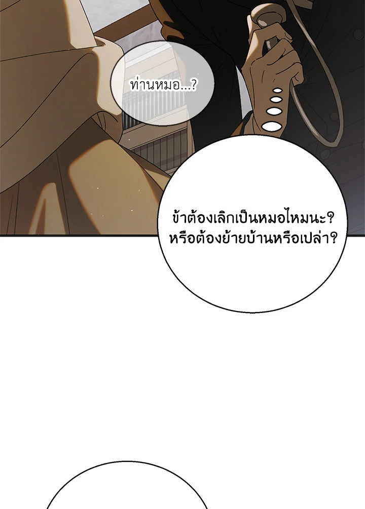 อ่านการ์ตูน A Way to Protect the Lovable You 95 ภาพที่ 64