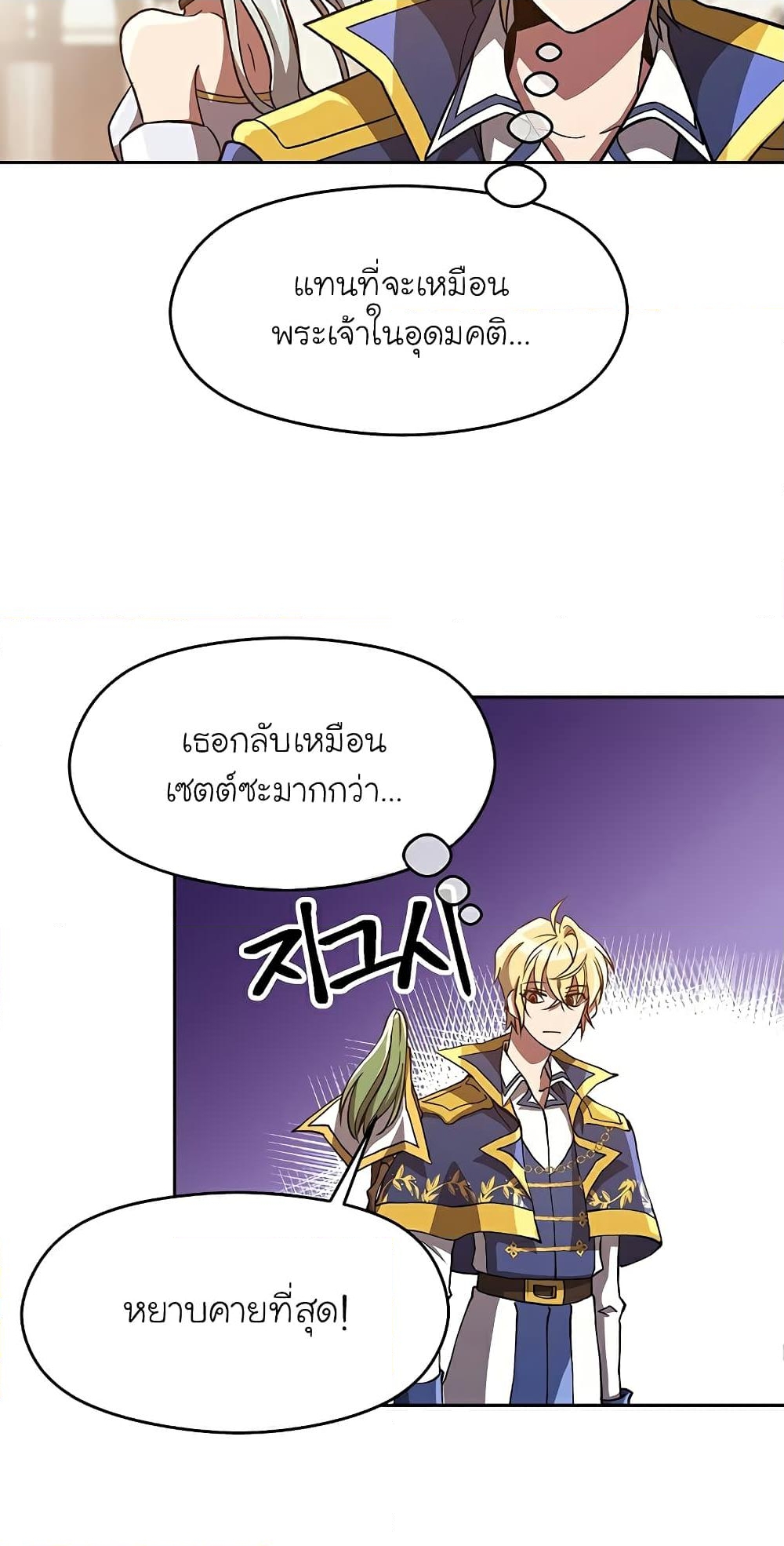 อ่านการ์ตูน Archmage Transcending Through Regression 49 ภาพที่ 8