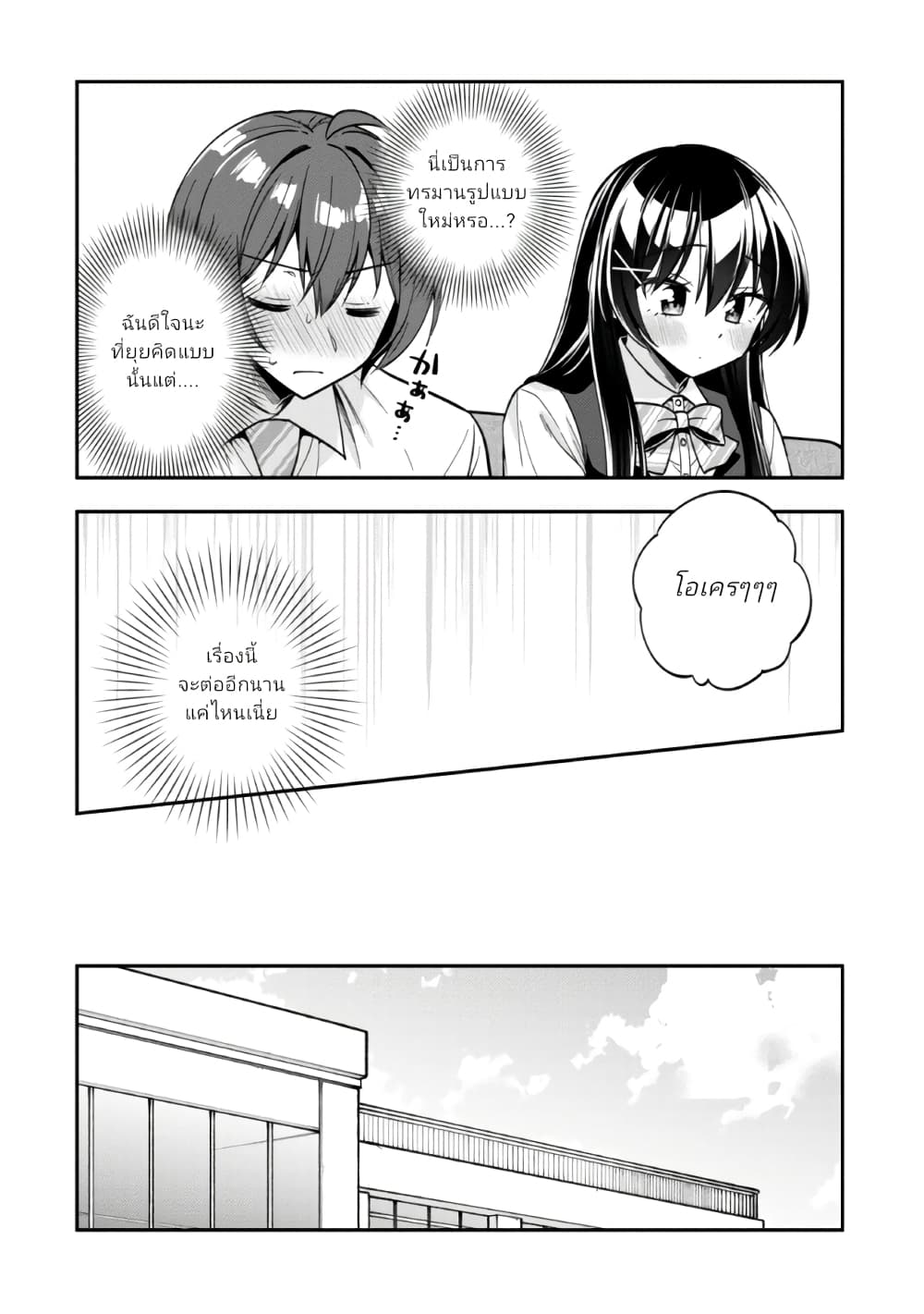 อ่านการ์ตูน I Spoiled Quderella Next Door and I’m Going To Give Her a Key to My House 26.2 ภาพที่ 12