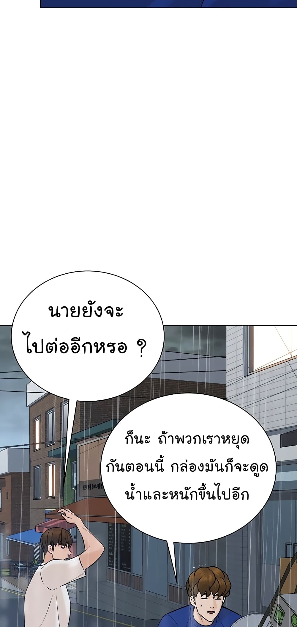 อ่านการ์ตูน From the Grave and Back 101 ภาพที่ 55