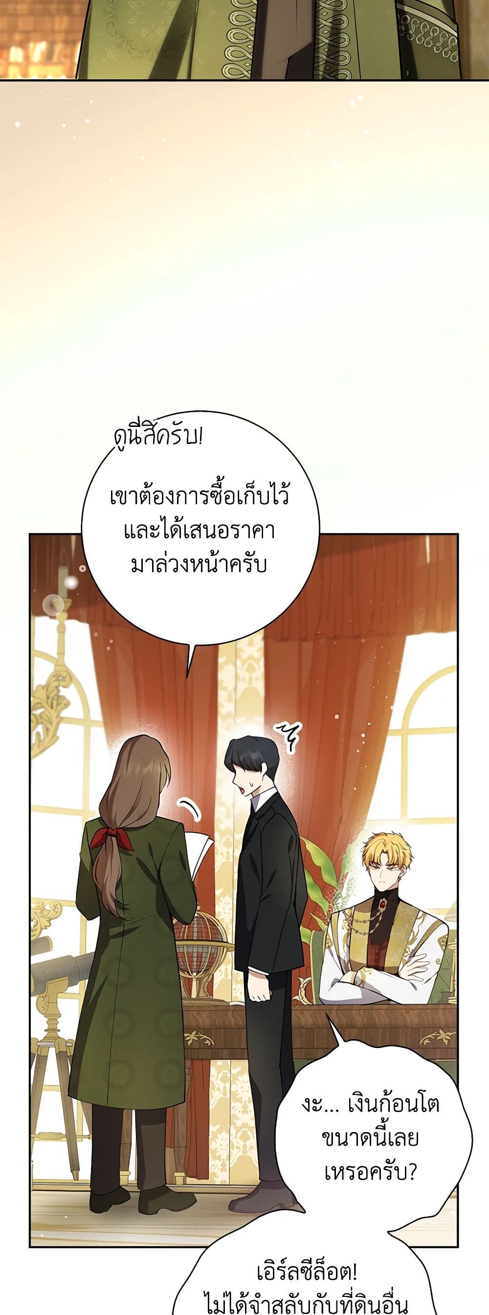 อ่านการ์ตูน Baby Squirrel Is Good at Everything 49 ภาพที่ 17