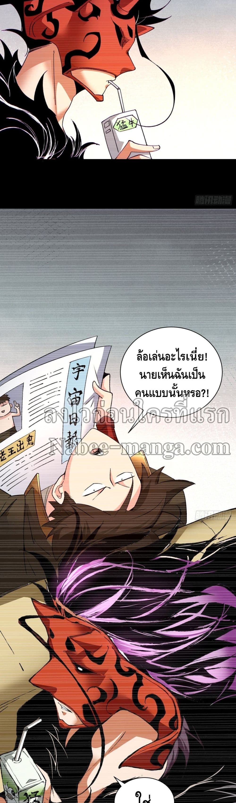 อ่านการ์ตูน I’m the Richest 100 ภาพที่ 9