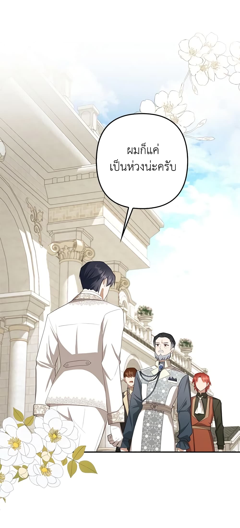 อ่านการ์ตูน A Con Artist But That’s Okay 28 ภาพที่ 3