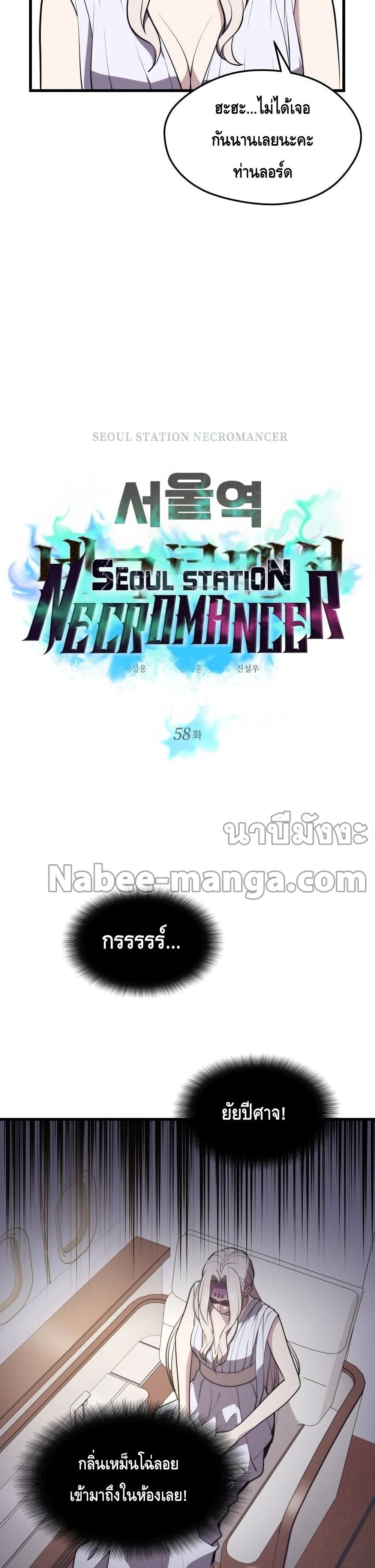 อ่านการ์ตูน Seoul Station Necromancer 58 ภาพที่ 4