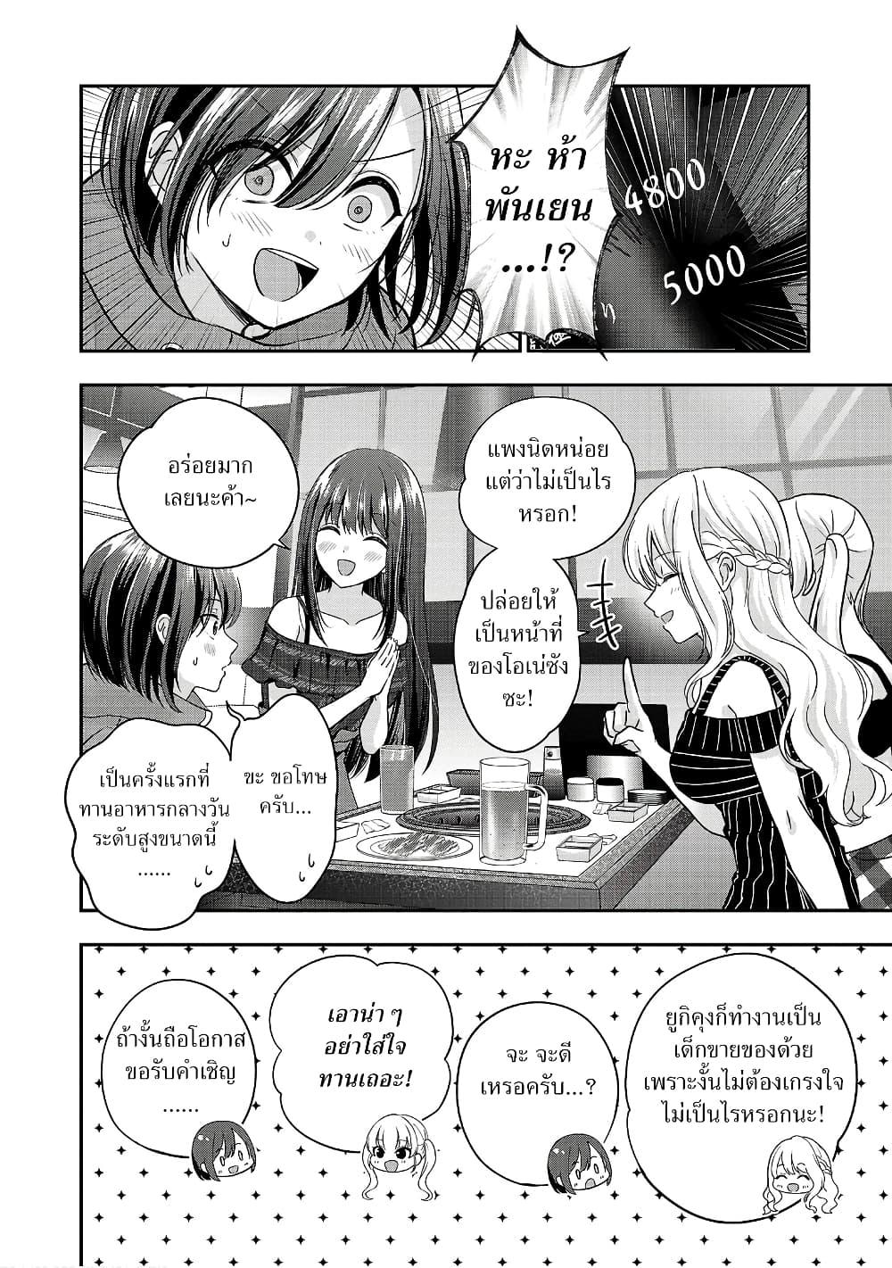 อ่านการ์ตูน Shitsuren Shita Node Vtuber Hajimeta 18 ภาพที่ 13