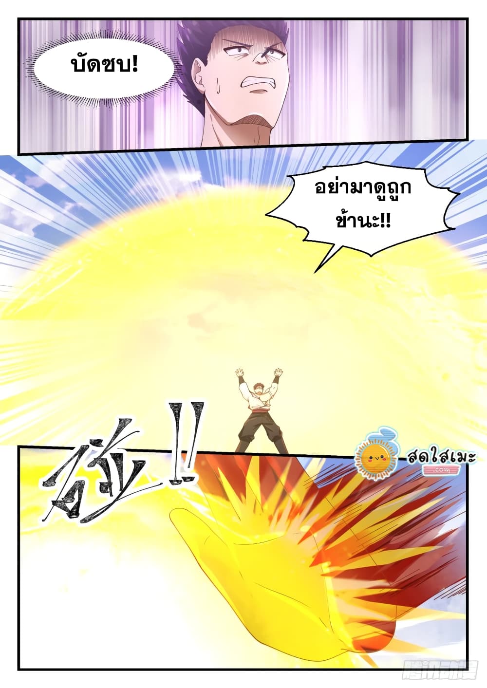 อ่านการ์ตูน Martial Peak 1183 ภาพที่ 10