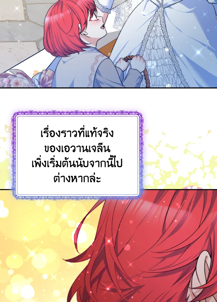 อ่านการ์ตูน Evangeline After the Ending 70 (END) ภาพที่ 113