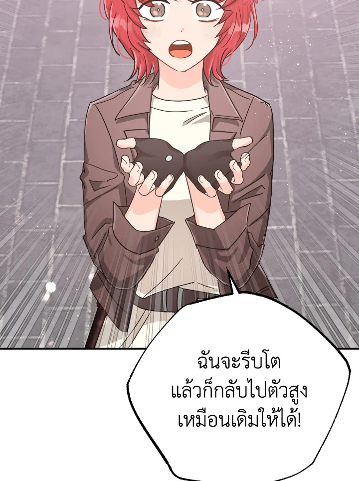 อ่านการ์ตูน Terrarium Adventure 16 ภาพที่ 60