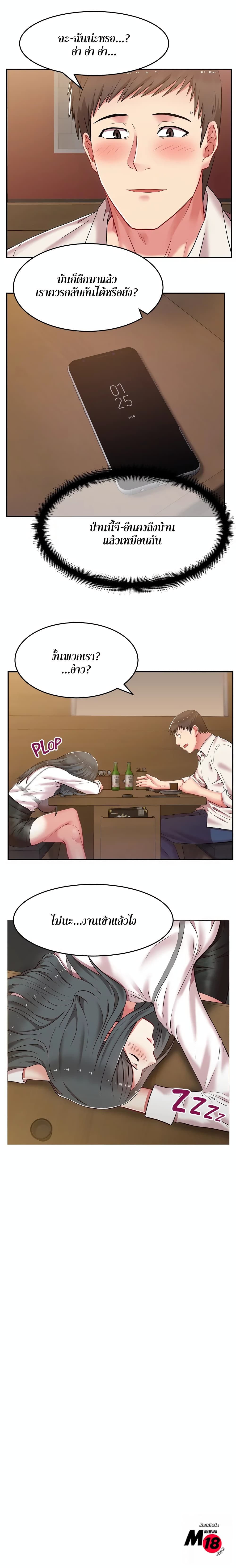 อ่านการ์ตูน My Wife’s Friend 5 ภาพที่ 18