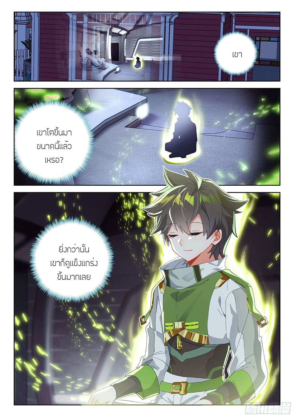 อ่านการ์ตูน Douluo Dalu IV 192 ภาพที่ 6