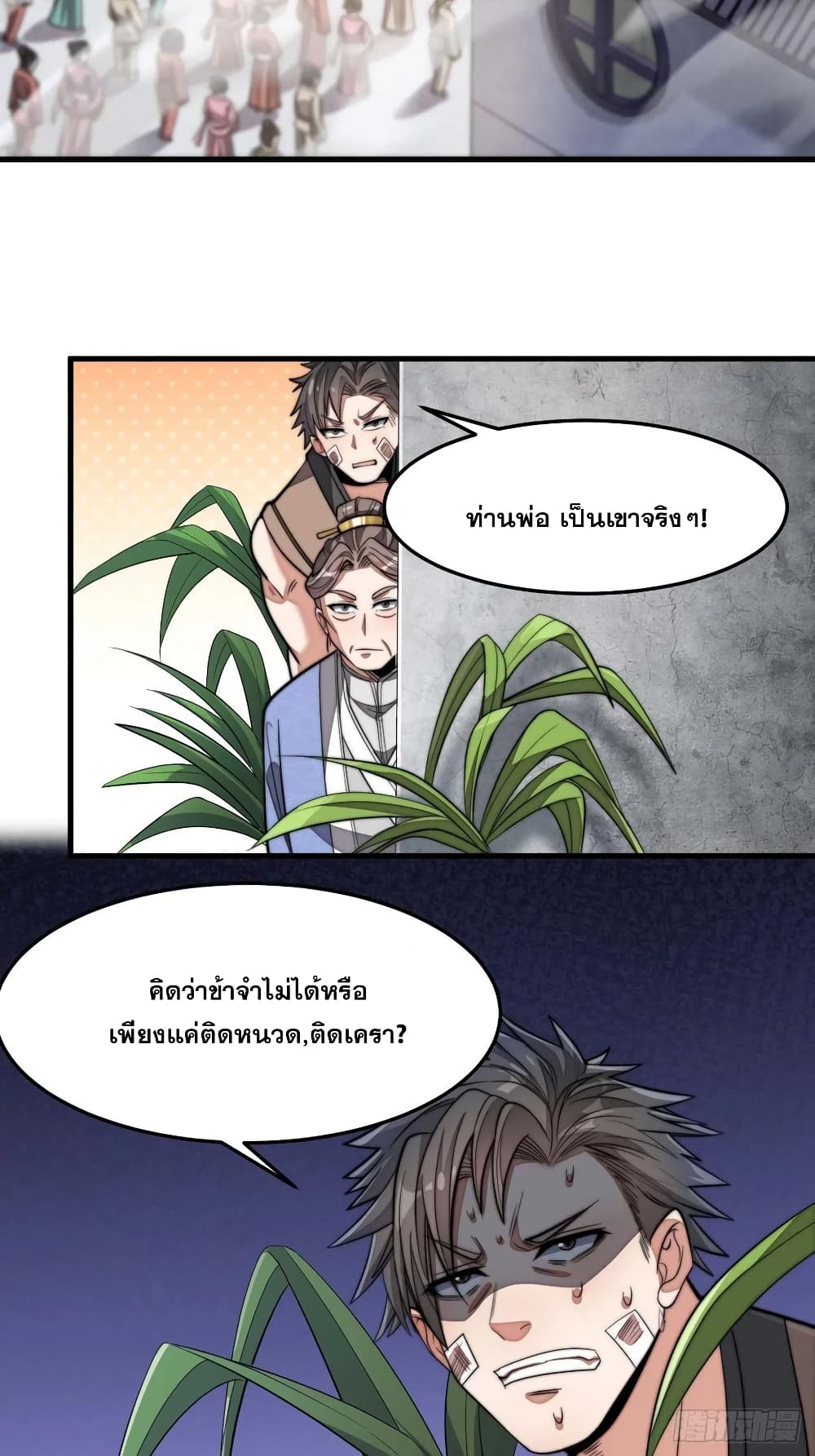 อ่านการ์ตูน I’m Really Not the Son of Luck 13 ภาพที่ 61